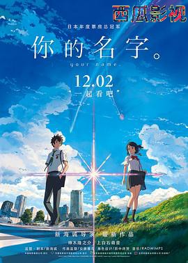 你的名字