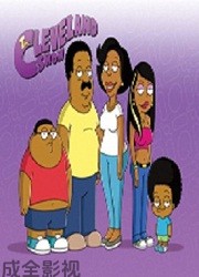 克里夫兰秀第四季