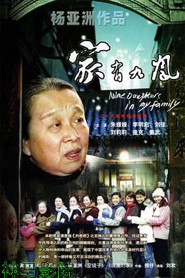 家有九凤