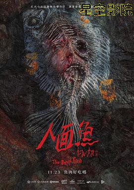 人面鱼：红衣小女孩外传