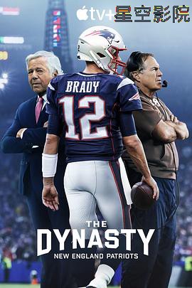 传奇之师：新英格兰爱国者