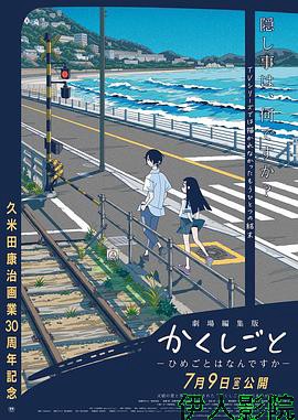 隐瞒之事 -秘密是什么