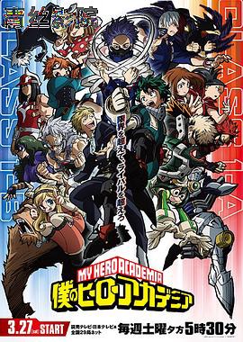 我的英雄学院第五季