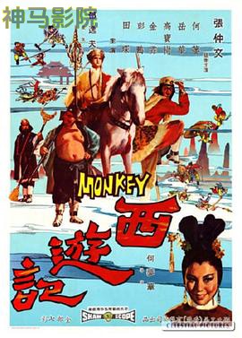 西游记1966国语