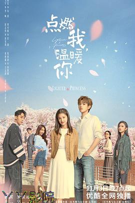 点燃我，温暖你